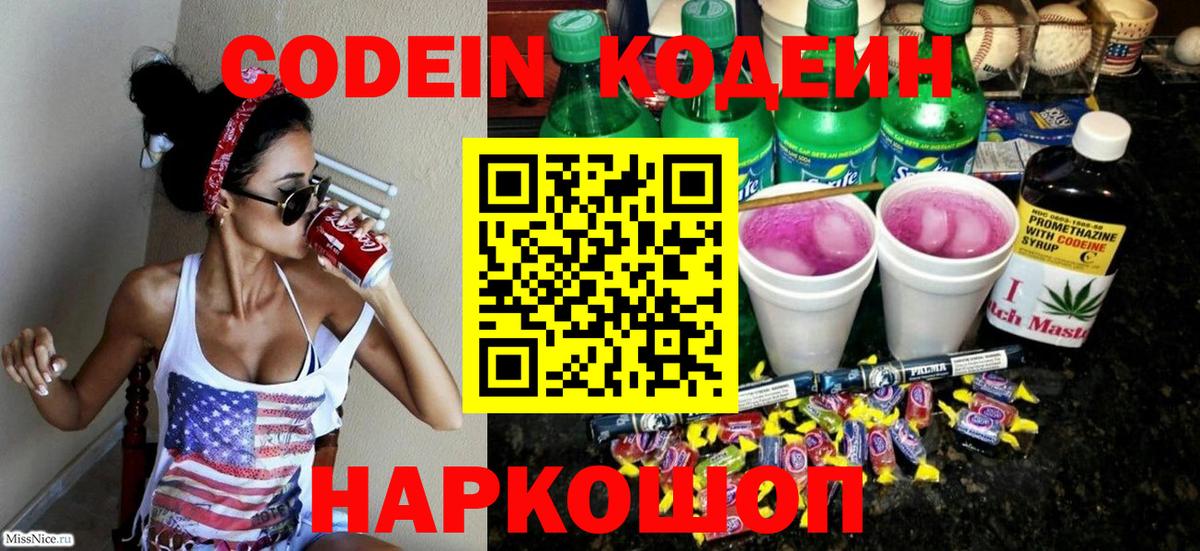 продажа наркотиков  Вход с VPN  Архангельск  Кодеиновый сироп Lean напиток Lean (лин)  Codein напиток Lean (лин) 