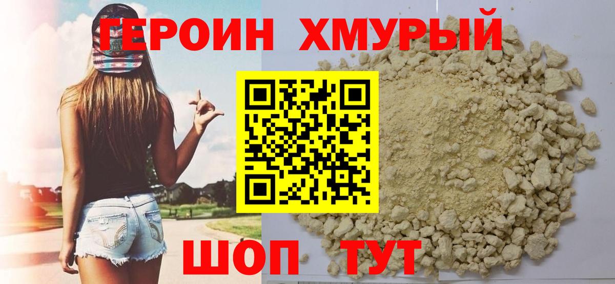 ГЕРОИН гречка Архангельск
